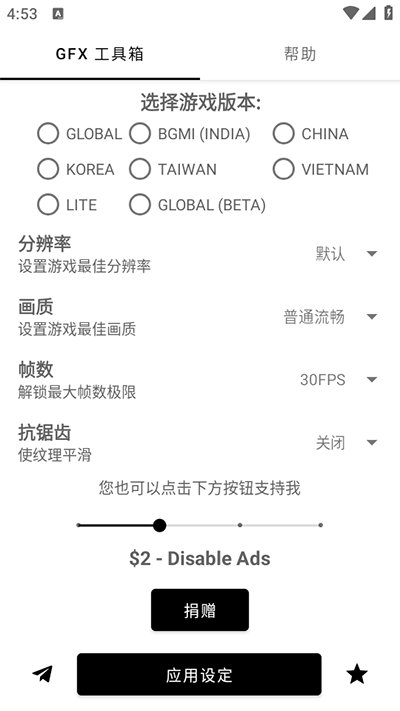 gfx工具箱画质助手PUPG截图1: