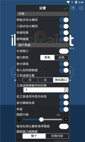 爱笔思画xapp截图1: