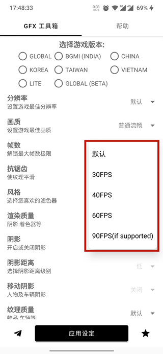 gfx工具箱画质助手PUPG