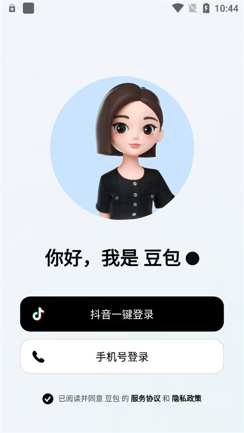 豆包app人工智能截图3: