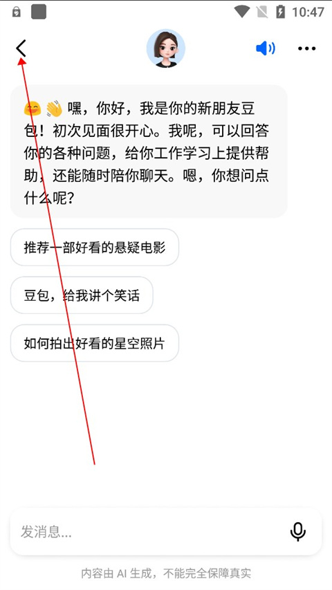 豆包app人工智能截图2: