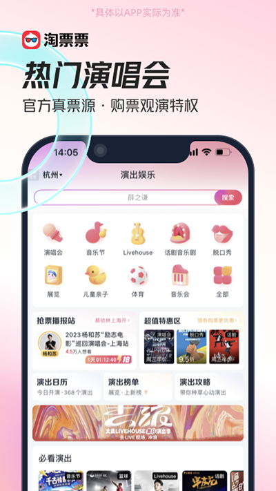 淘票票app截图1: