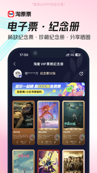 淘票票app截图3: