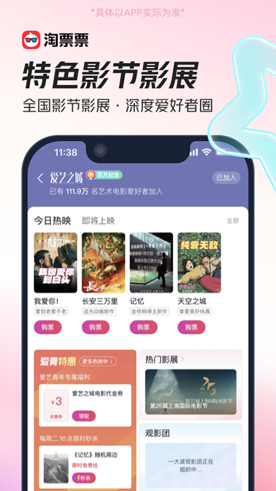 淘票票app截图4: