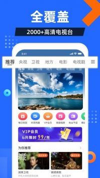 电视家TV版截图1: