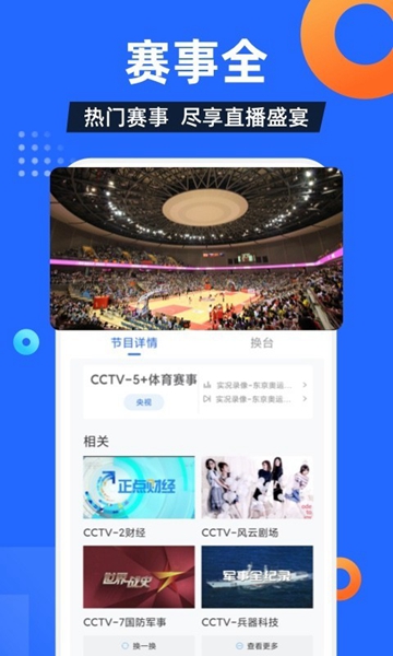 电视家TV版截图4: