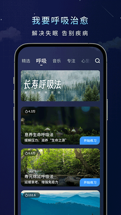 幻休睡眠截图1: