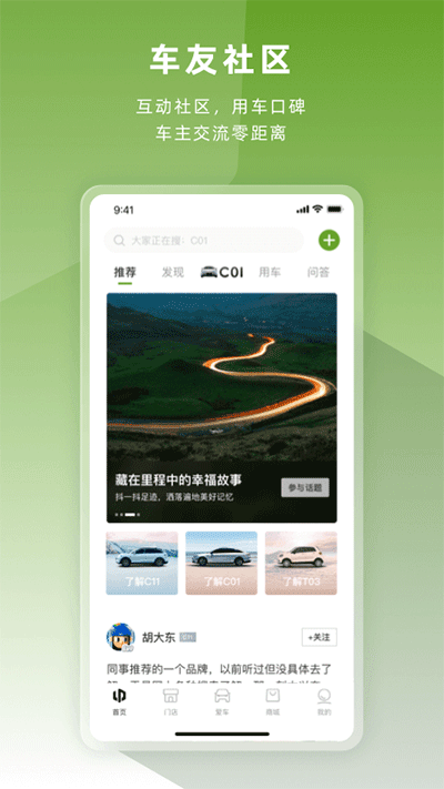 零跑app截图1: