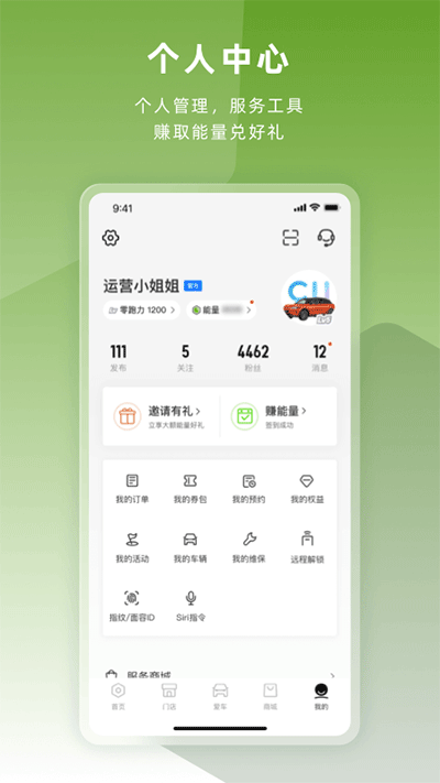 零跑app截图3: