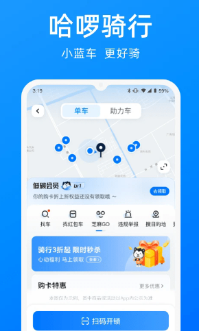 哈啰单车app截图1: