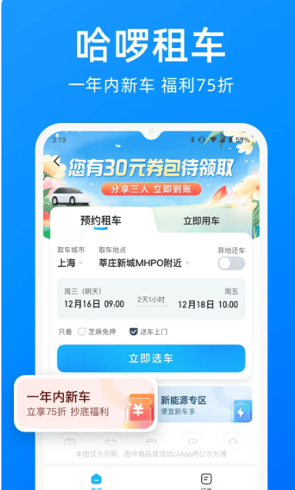 哈啰单车app截图2: