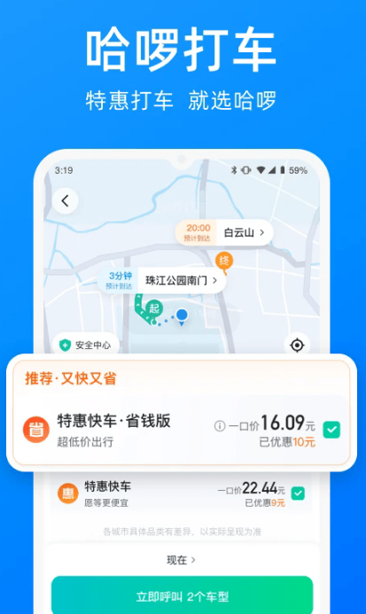 哈啰单车app截图3: