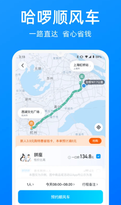 哈啰单车app截图4: