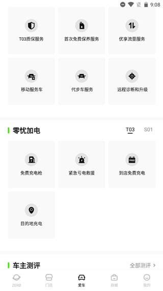 零跑app