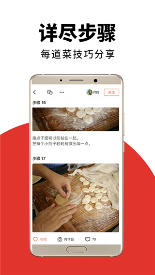 下廚房app