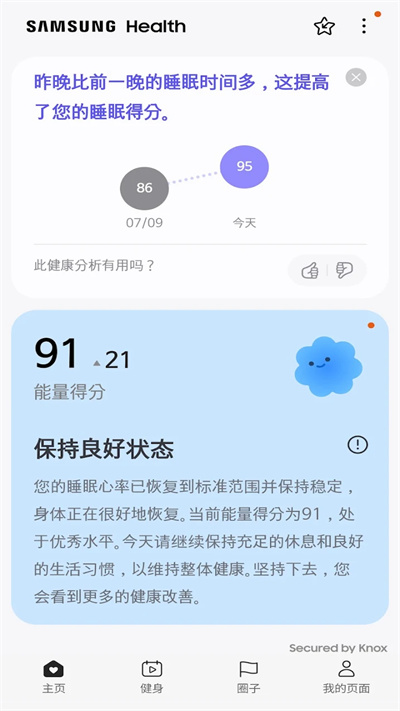 三星健康截图4: