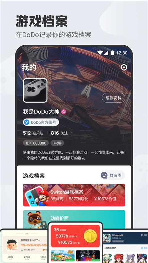 DoDo截图2: