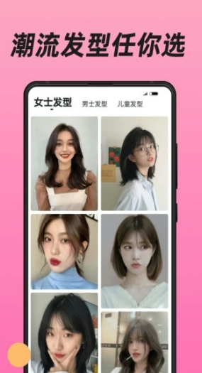 换发型app截图1: