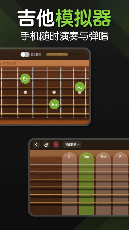 來(lái)音吉他截圖1: