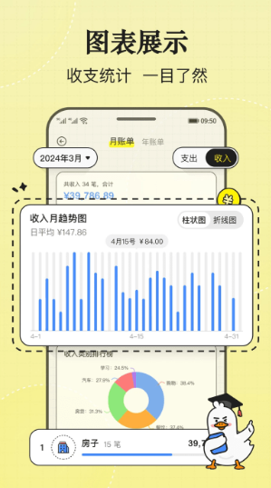 飞鸭记账app截图4: