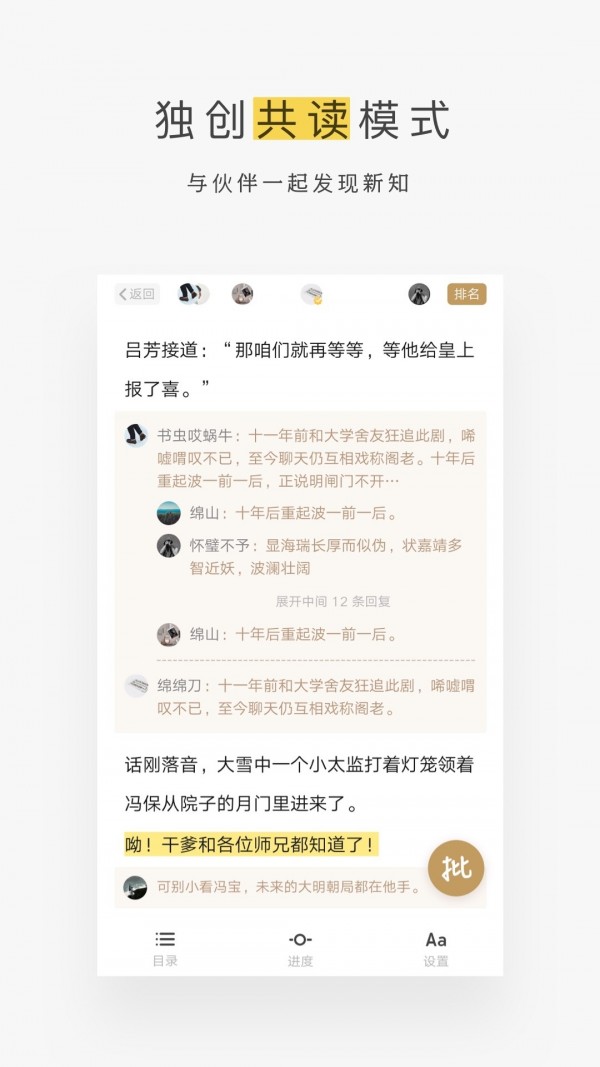 网易蜗牛读书截图2: