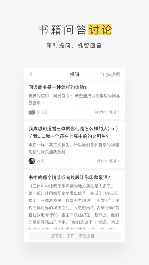 网易蜗牛读书截图3: