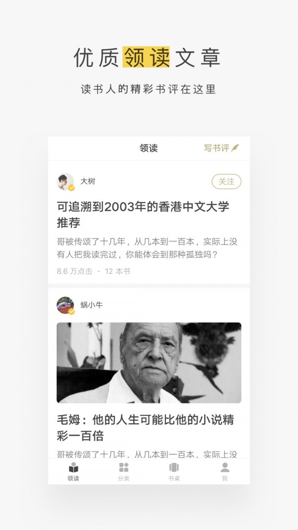 网易蜗牛读书截图4: