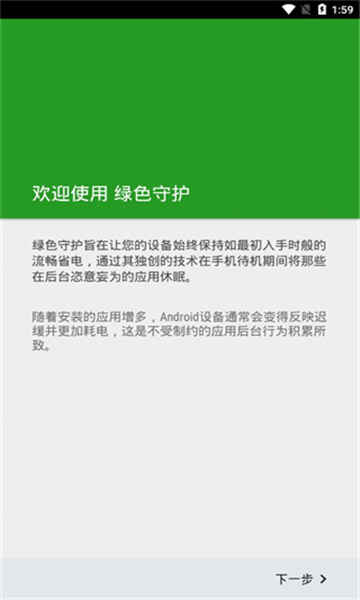 绿色守护app截图1: