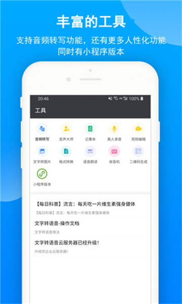 文字转语音截图2: