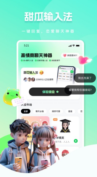 甜瓜输入法app截图4: