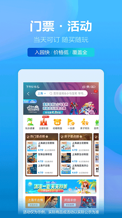 携程app截图1: