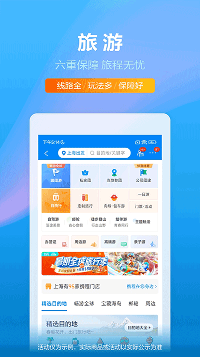 携程app截图3: