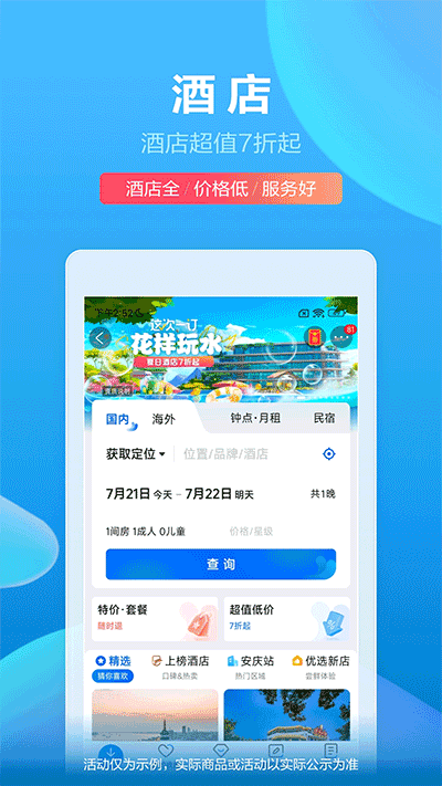 携程app截图5: