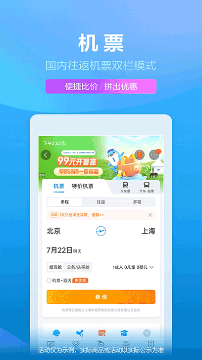 携程app截图4: