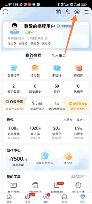 携程app