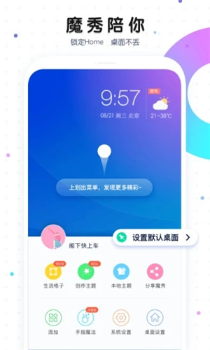 魔秀桌面截图4: