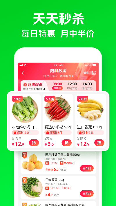 小象超市app截图1: