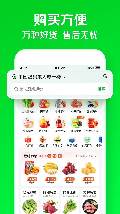 小象超市app截图3: