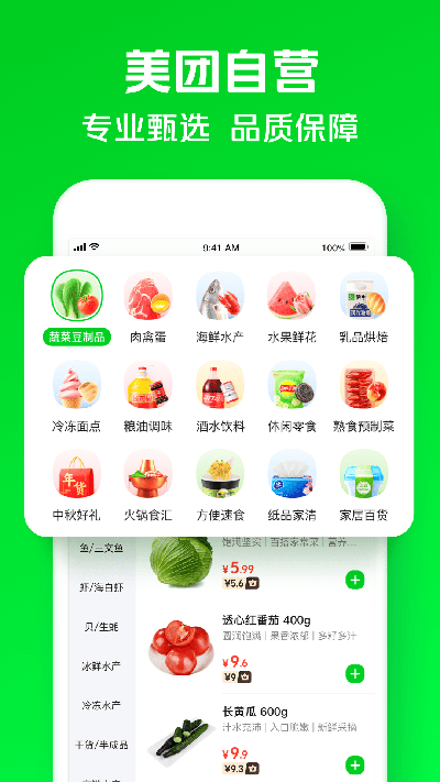 小象超市app截图4: