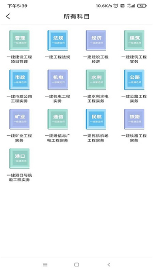 一建考试宝典截图1: