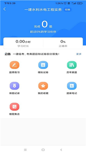 一建考试宝典截图3: