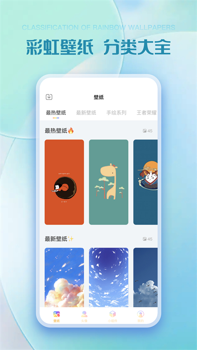 彩虹壁纸app截图1: