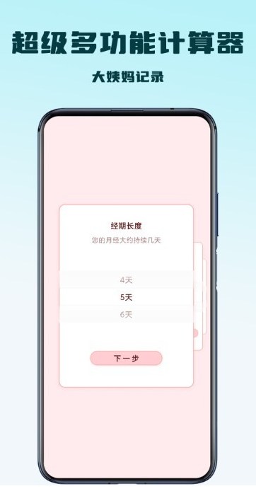 超级多功能计算器截图2: