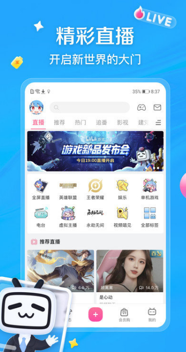 bilibili哔哩哔哩app截图3: