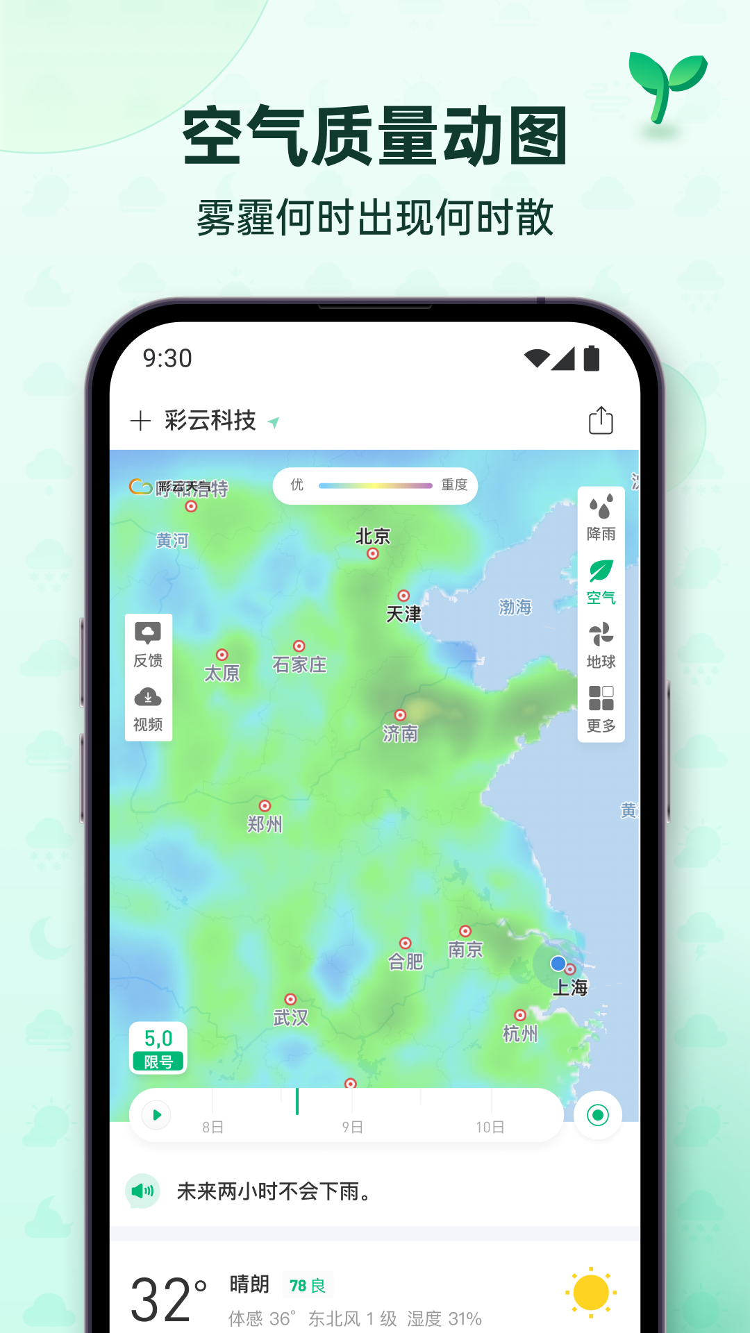 彩云天气预报app截图3: