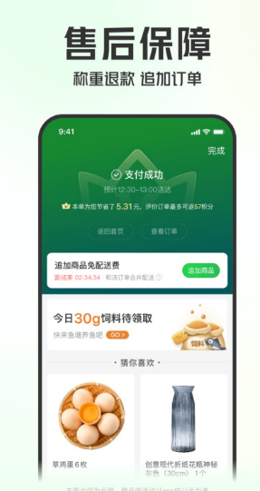 叮咚买菜app截图1: