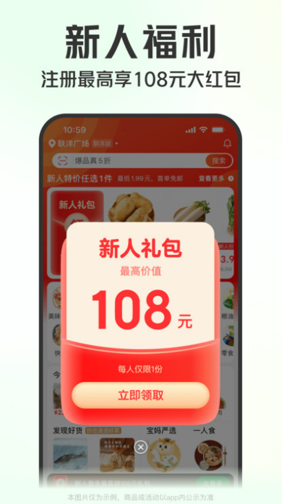 叮咚买菜app截图3: