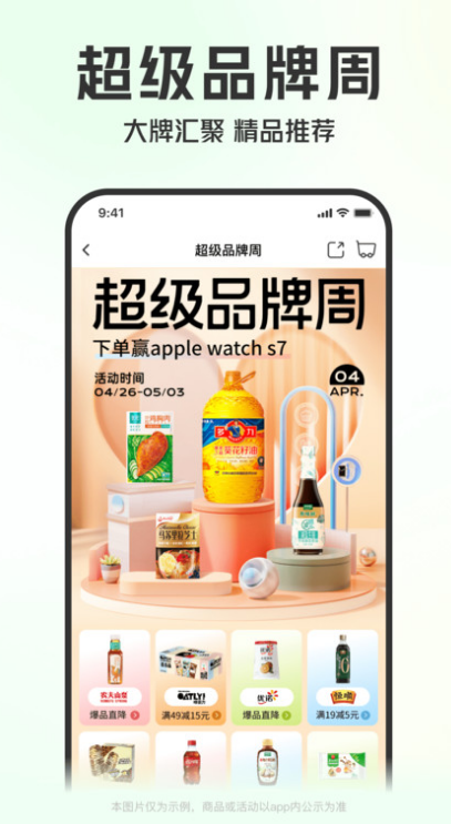 叮咚买菜app截图4: