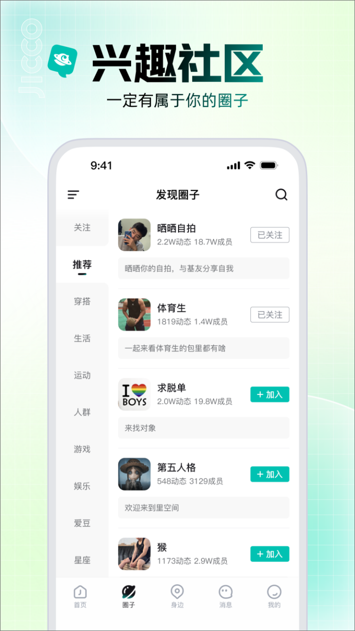 Jicco截图2: