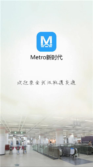 metro新時代截圖4: